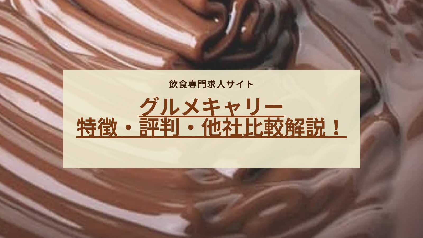グルメキャリー　評判